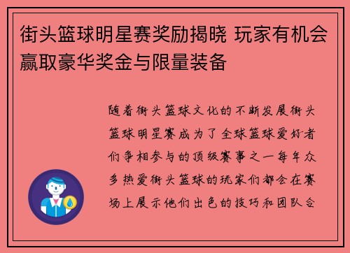 街头篮球明星赛奖励揭晓 玩家有机会赢取豪华奖金与限量装备